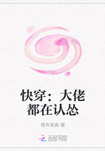 快穿：大佬都在认怂