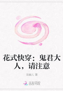 花式快穿：鬼君大人，请注意