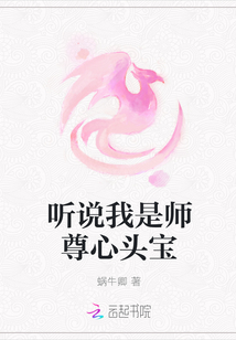 听说我是师尊心头宝