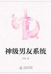 神级男友系统