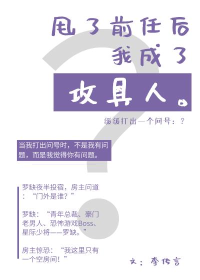 甩了前任后我成了攻具人