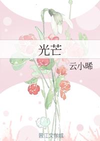 光芒