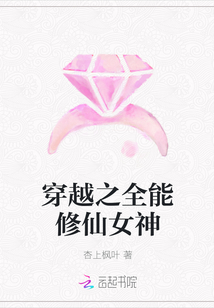 穿越之全能修仙女神