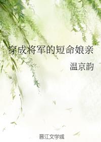 穿成将军的短命娘亲