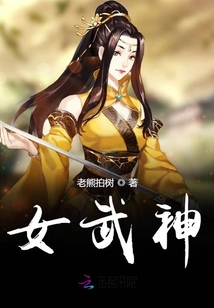 吃货女武神