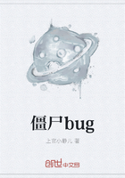 僵尸bug