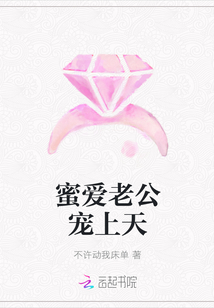 蜜爱老公宠上天