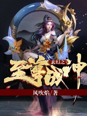 玄幻之至尊战神