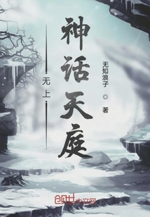 无上神话天庭