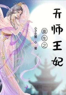 重生之天师王妃