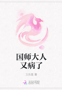 国师大人又病了