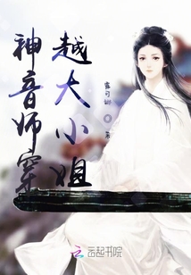 神音师穿越大小姐