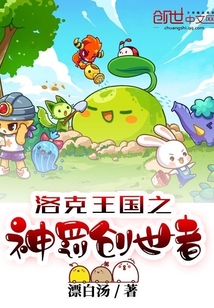 洛克王国之神罚创世者