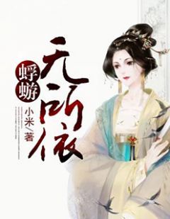 蜉蝣无所依