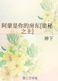 阿蒙是你的房东[诡秘之主]