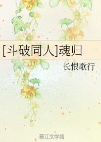 [斗破同人]魂归