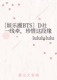 ［娱乐圈BTS］D社一线牵，珍惜这段缘