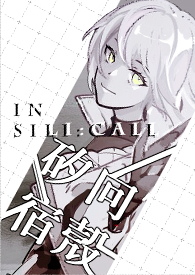 《In Sili:call-矽向宿壳-》