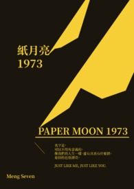 纸月亮(PAPER MOON) 1973