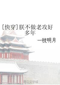 朕不做老攻好多年[快穿]