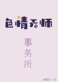 色情天师事务所（NP H）