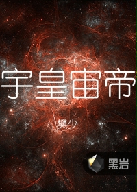 宇皇宙帝