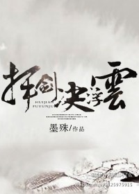 挥剑决浮云[综武侠＋剑三]