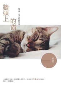 墙头上的猫