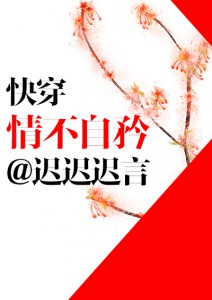 淑女蜕变欲女，疯狂撩汉攻略：【快穿】情不自矜