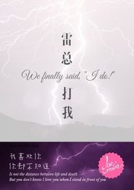 雷总打我