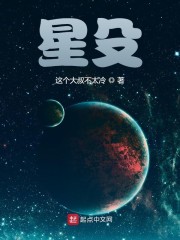 星殳