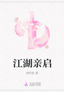 江湖亲启