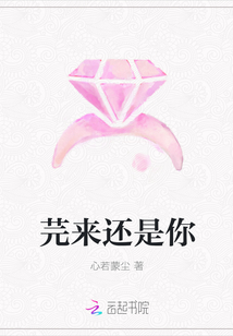 芫来还是你