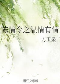 陈情令之温情有情