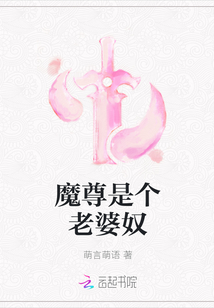 魔尊是个老婆奴