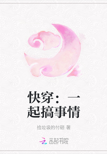 快穿：一起搞事情