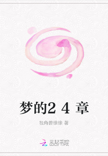 梦的24章