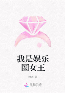 我是娱乐圈女王