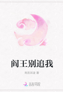 阎王别追我