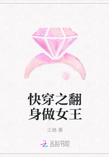 快穿之翻身做女王