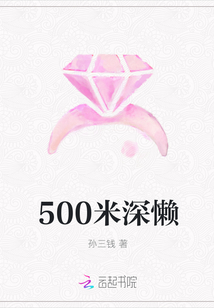 500米深蓝