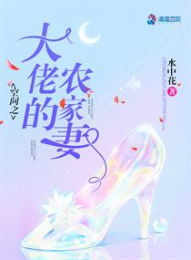 空间之大佬的农家妻