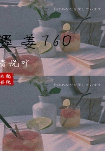 墨姜760