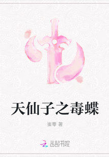 天仙子之毒蝶