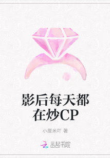 影后每天都在炒CP