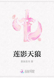 莲影天狼