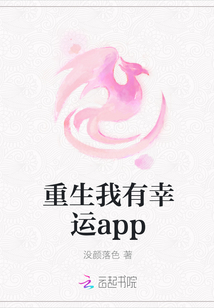 重生我有幸运app