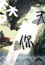 梦中无你