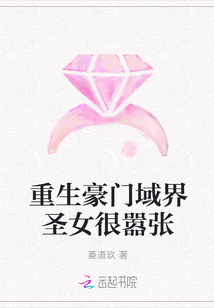 重生豪门域界圣女很嚣张