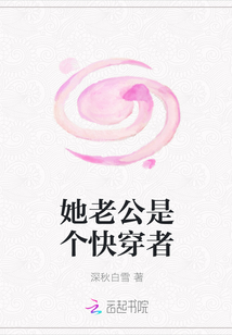 她老公是个快穿者